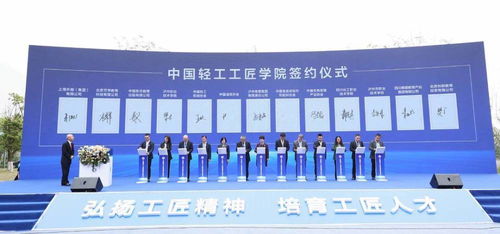 建設(shè)全國(guó)首個(gè)區(qū)域性高技能工匠培訓(xùn)基地 中國(guó)輕工工匠學(xué)院正式開學(xué)