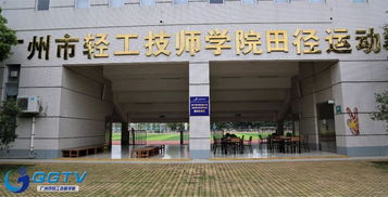 第45屆世賽全國集中階段性考核,廣州輕工賽點準備就緒